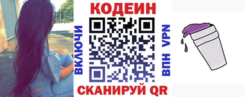 Codein Purple Drank  Кирсанов 